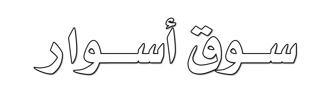 مجموعة هاني فياض